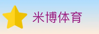 米博体育 logo